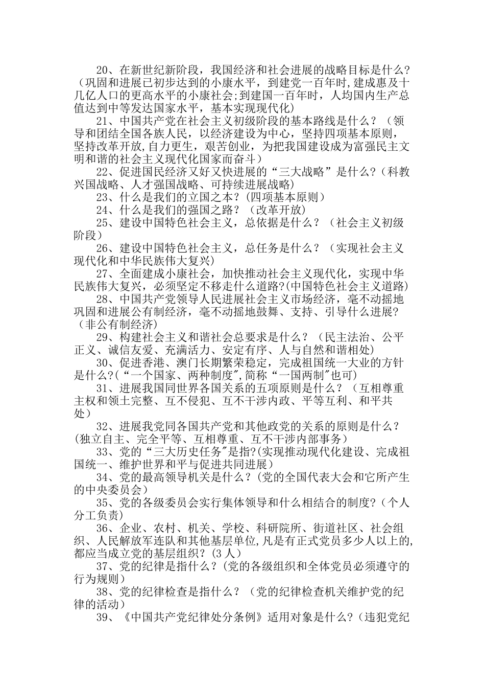 两学一做知识问卷试题及答案_第2页