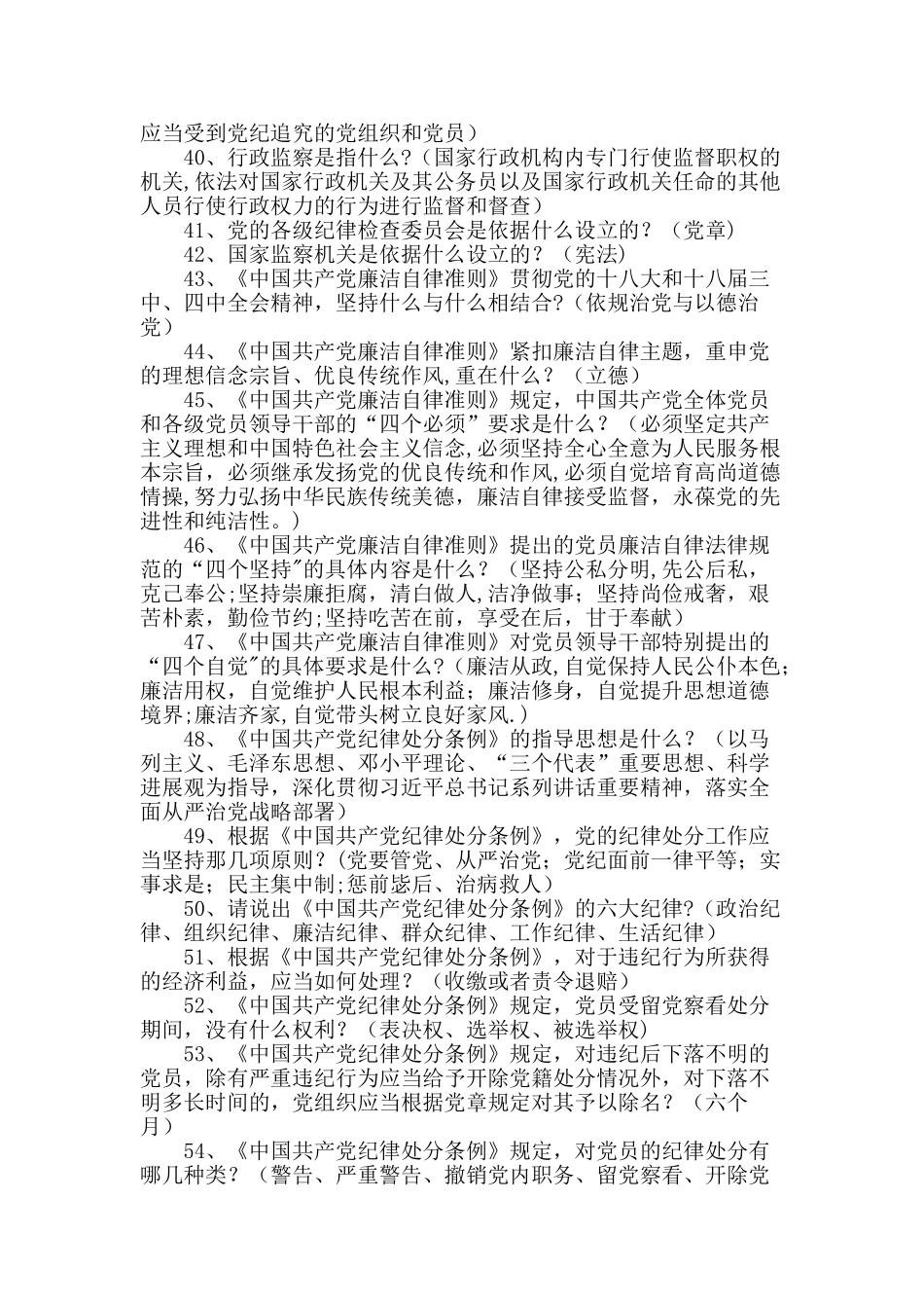 两学一做知识问卷试题及答案_第3页