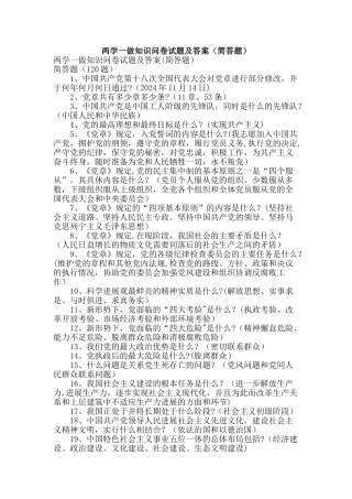两学一做知识问卷试题及答案