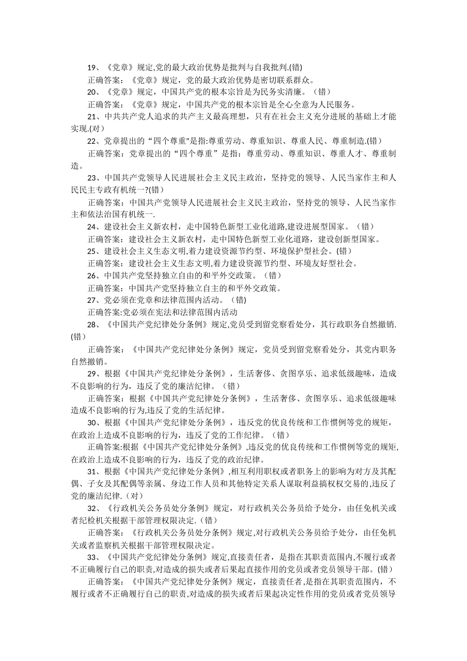 两学一做知识测试题及答案判断题_第2页