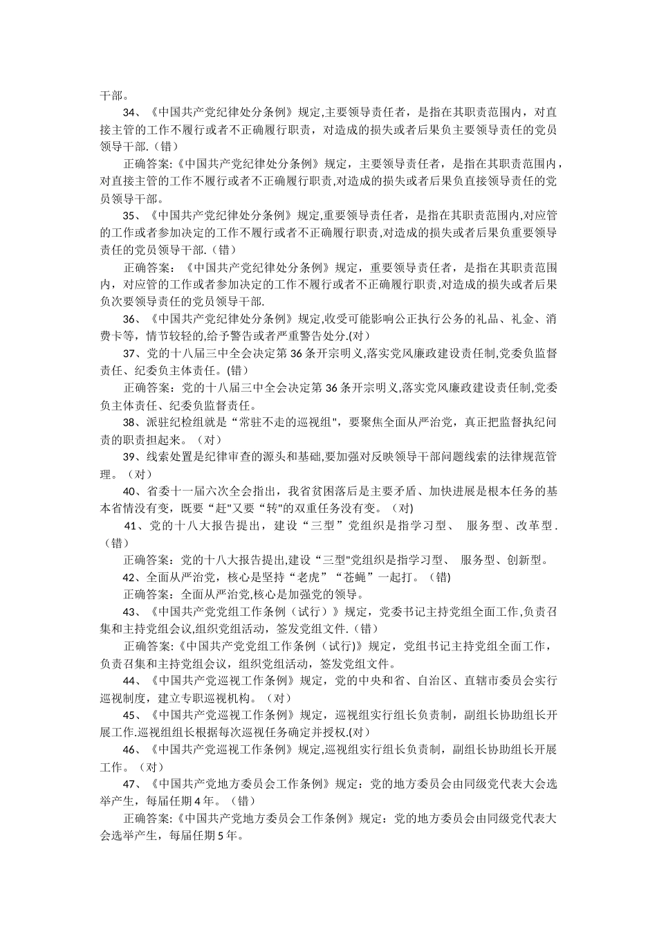 两学一做知识测试题及答案判断题_第3页