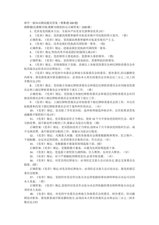 两学一做知识测试题及答案判断题