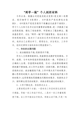 两学一做个人剖析材料-