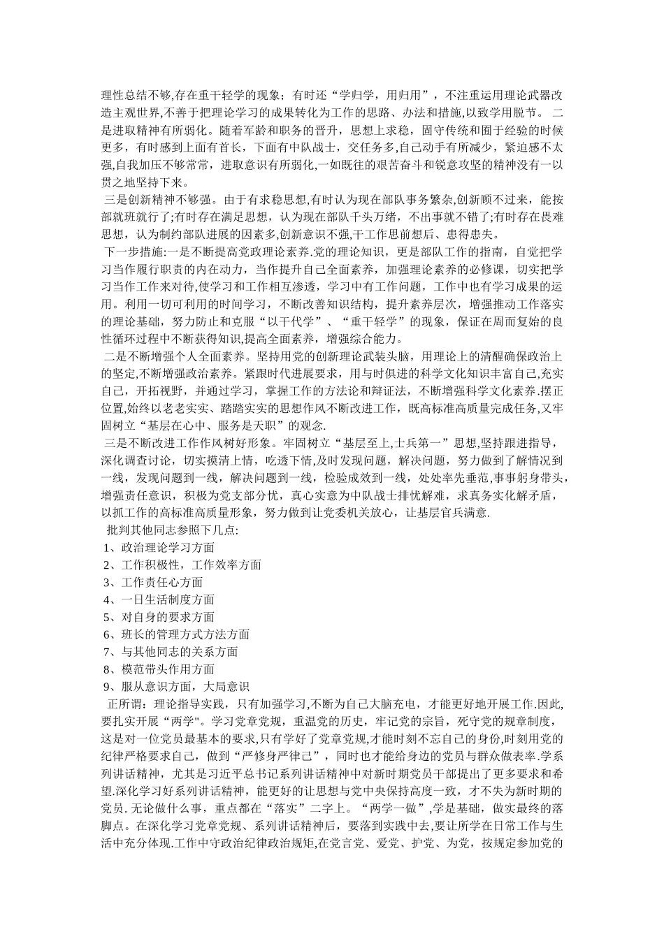 两学一做自我剖析材料_第2页