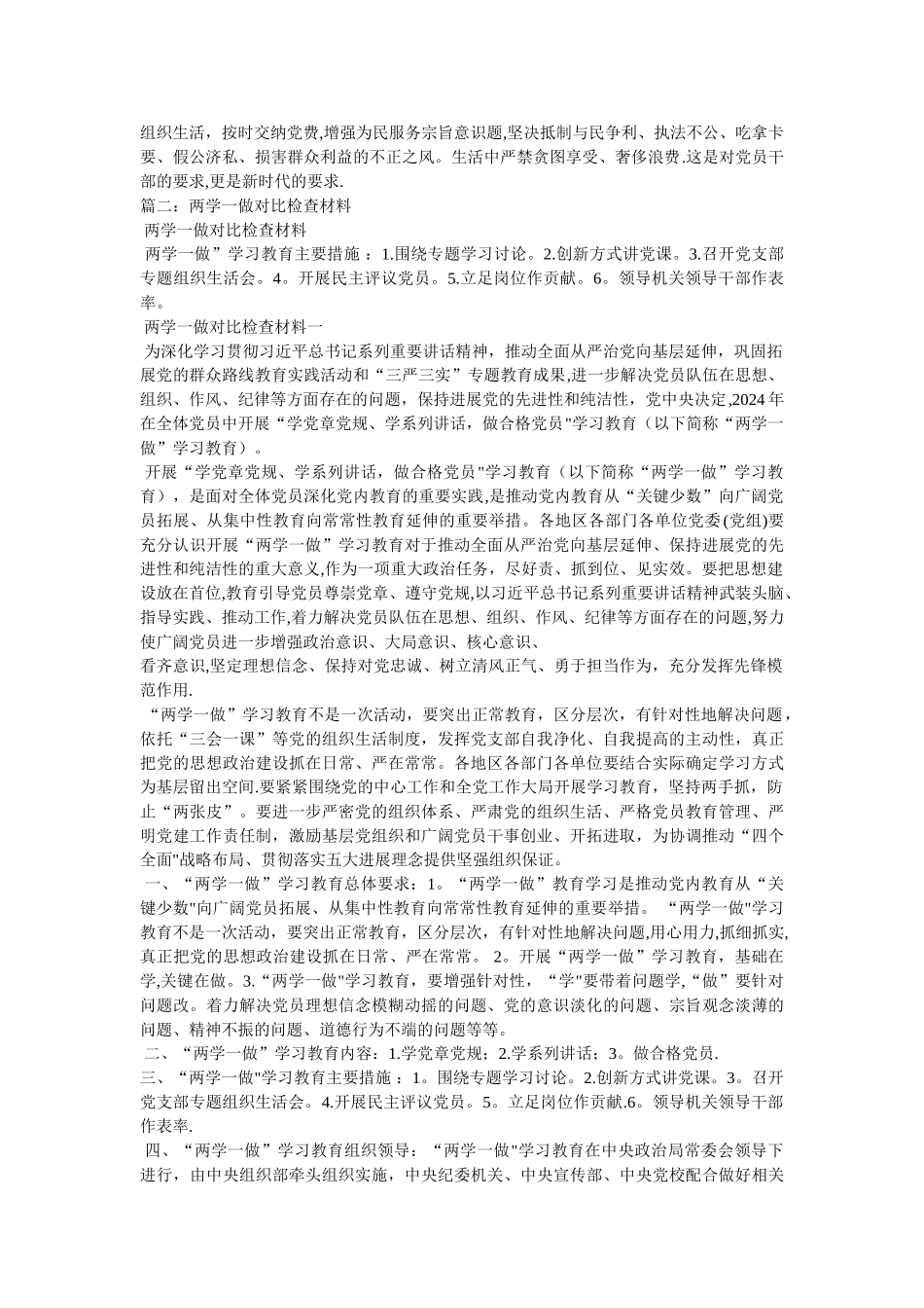 两学一做自我剖析材料_第3页