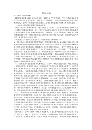 两学一做自我剖析材料