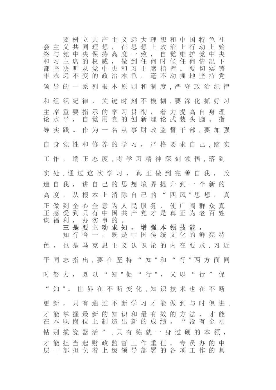 两学一做自我剖析材料一_第2页