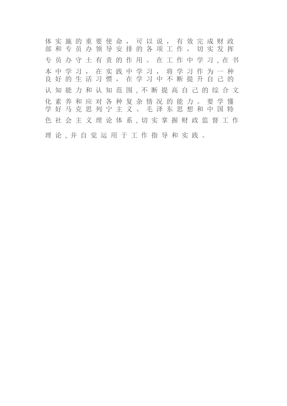 两学一做自我剖析材料一_第3页