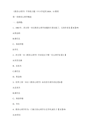 两学考试教育心理学第一章重点习题及答案