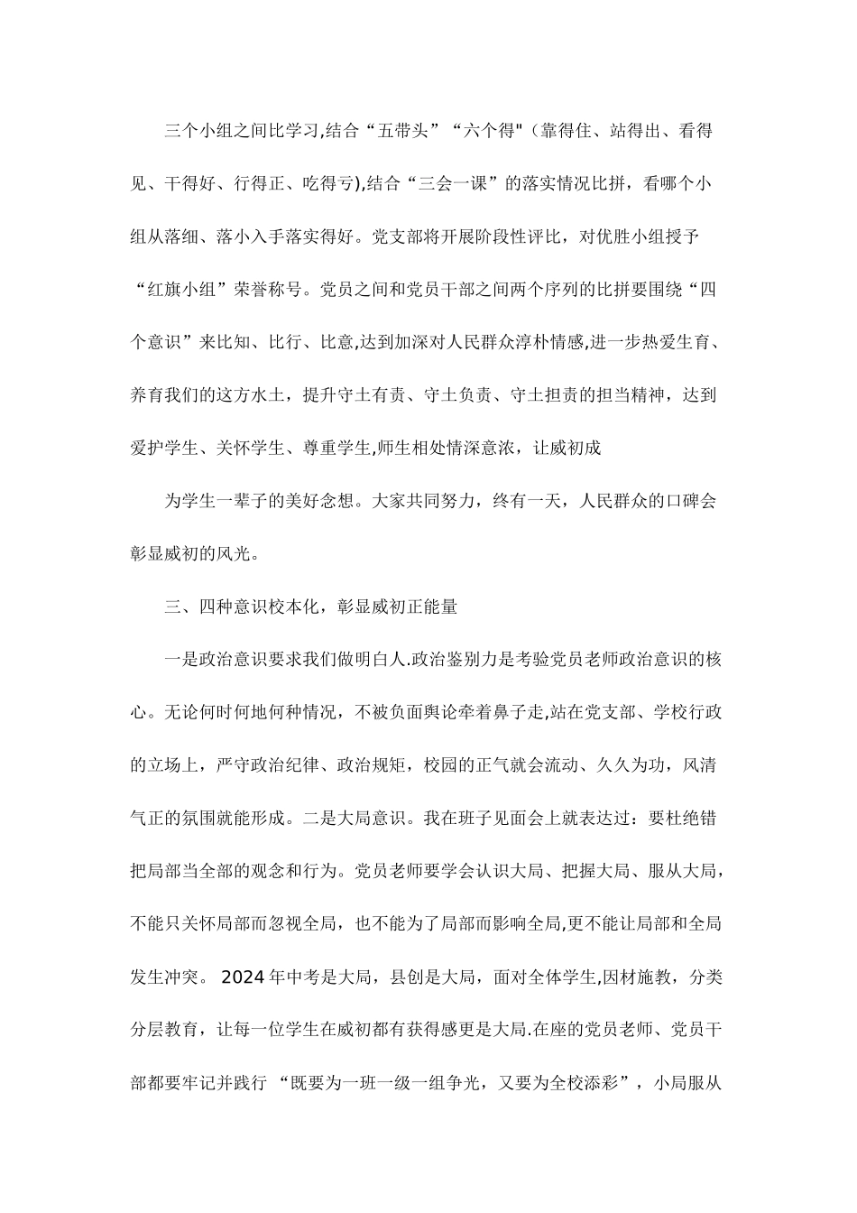 两学一做党员教师自我剖析材料两份_第2页
