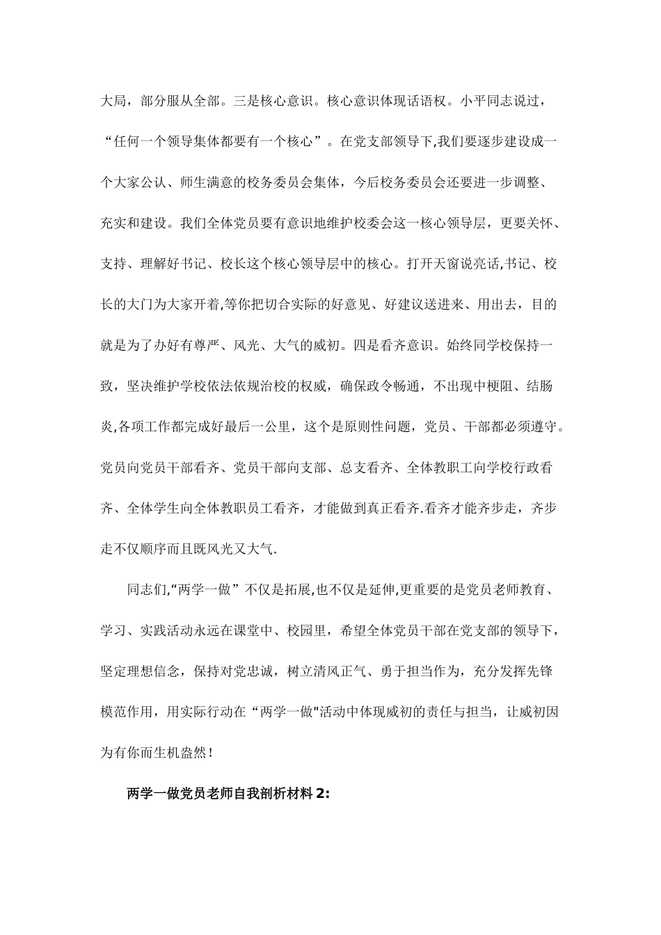 两学一做党员教师自我剖析材料两份_第3页