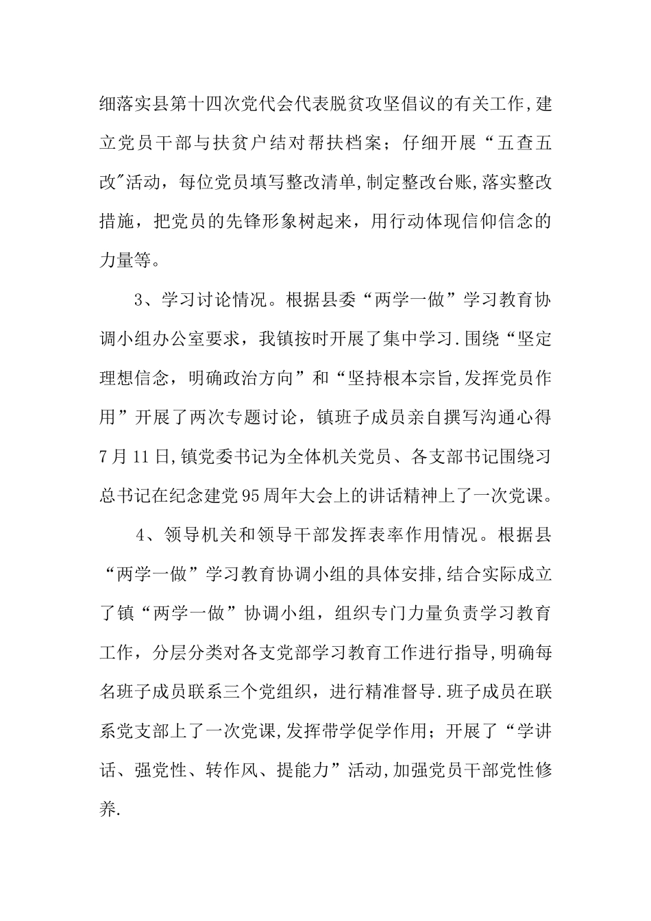 两学一做学习教育情况回头看工作总结_第3页