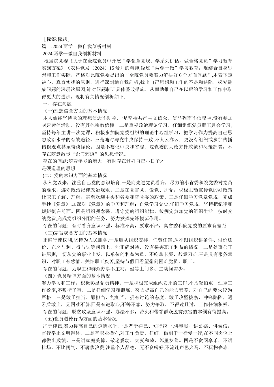 两学自我剖析材料_第1页