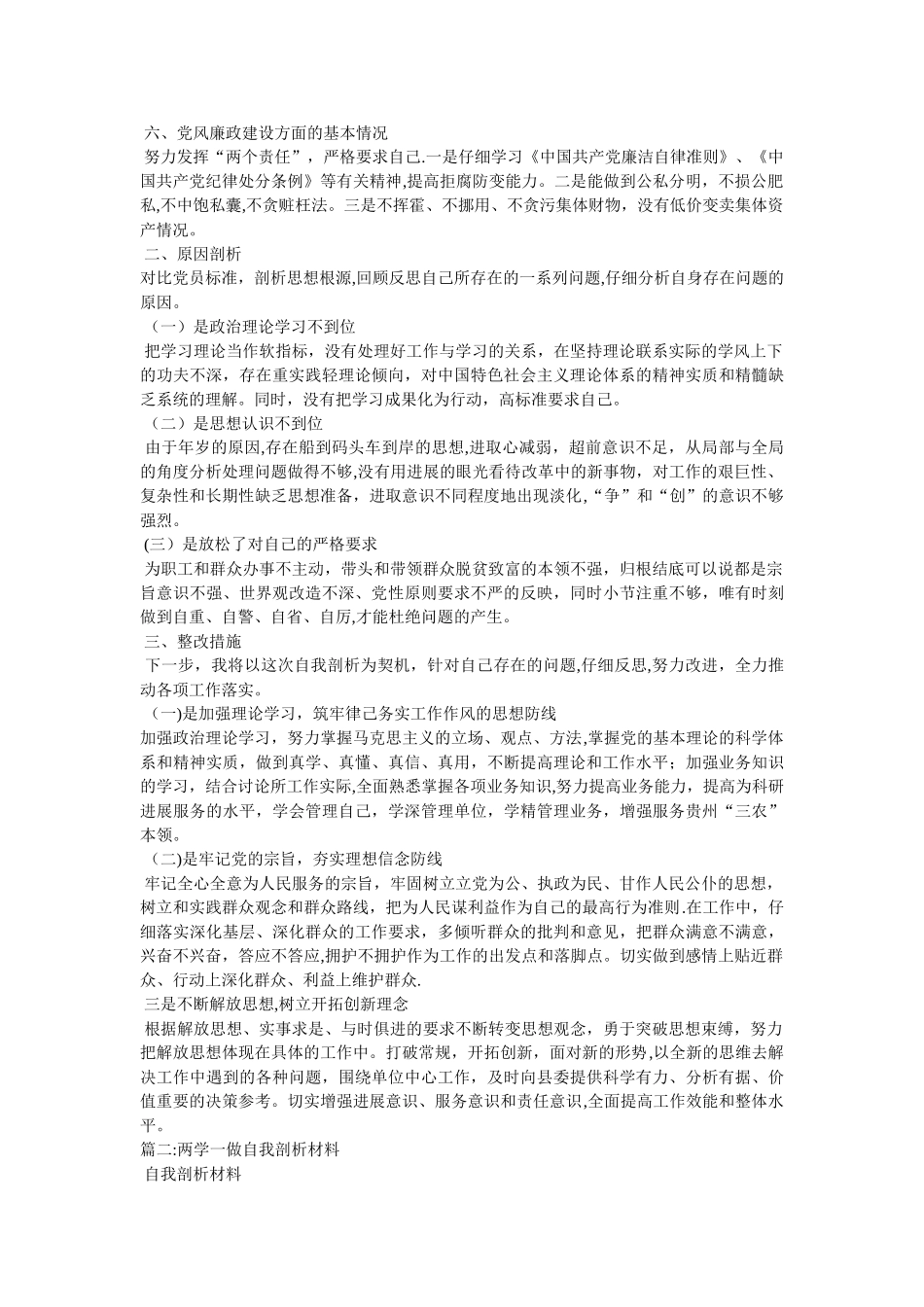 两学自我剖析材料_第2页