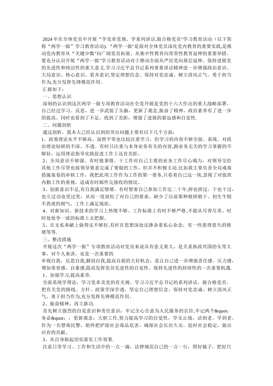 两学自我剖析材料_第3页