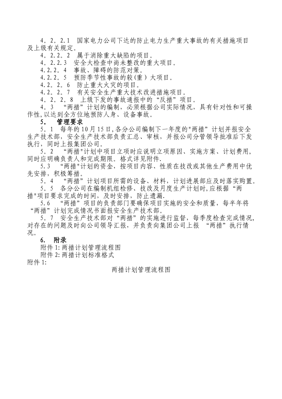 两措计划管理办法_第2页