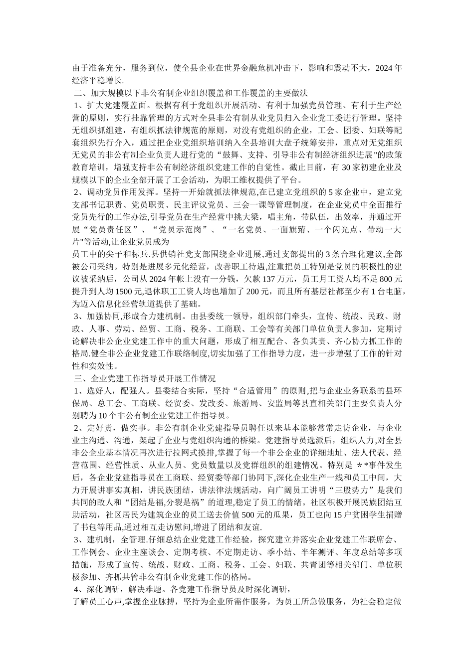 两新组织党建工作总结_第2页