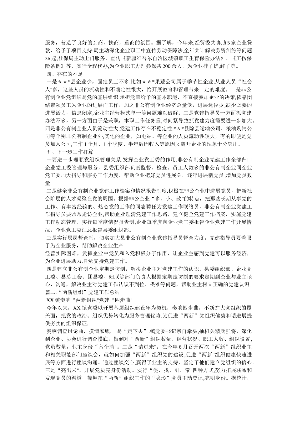 两新组织党建工作总结_第3页