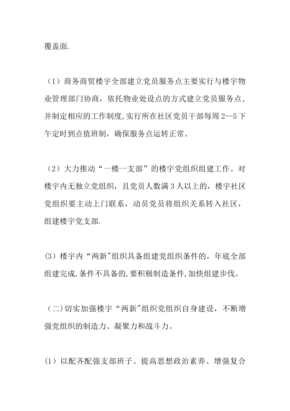 两新组织党建工作计划_第3页