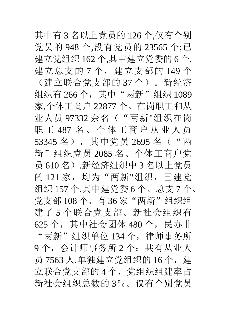 两新组织党建工作调研建议_第2页