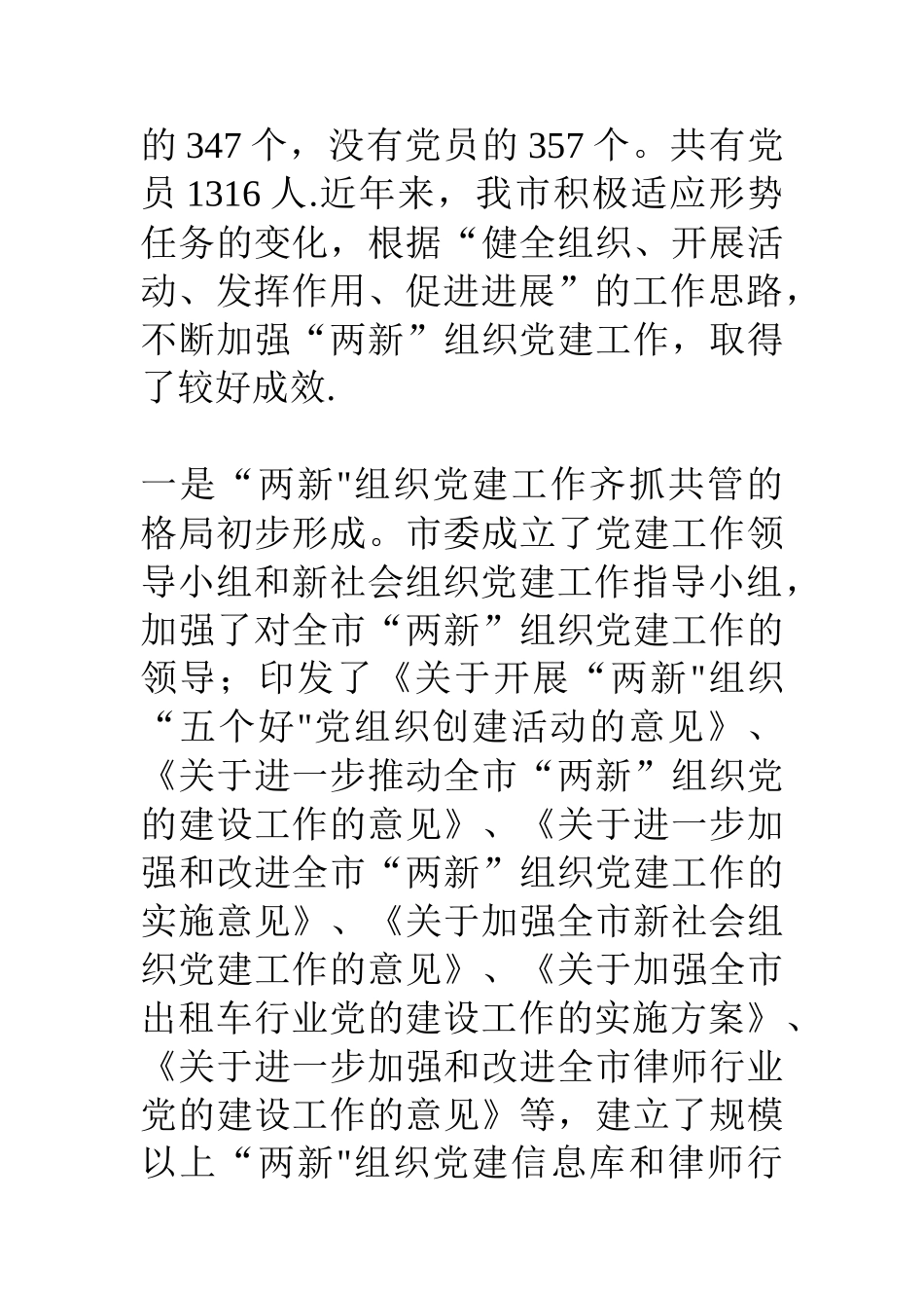 两新组织党建工作调研建议_第3页