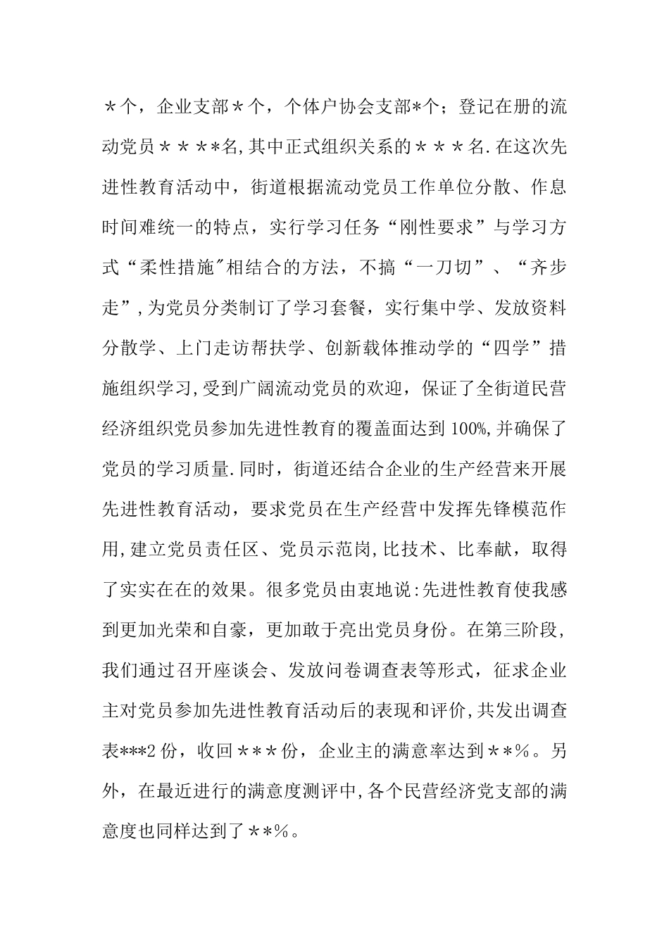 两新组织党建工作座谈会上的讲话_第2页