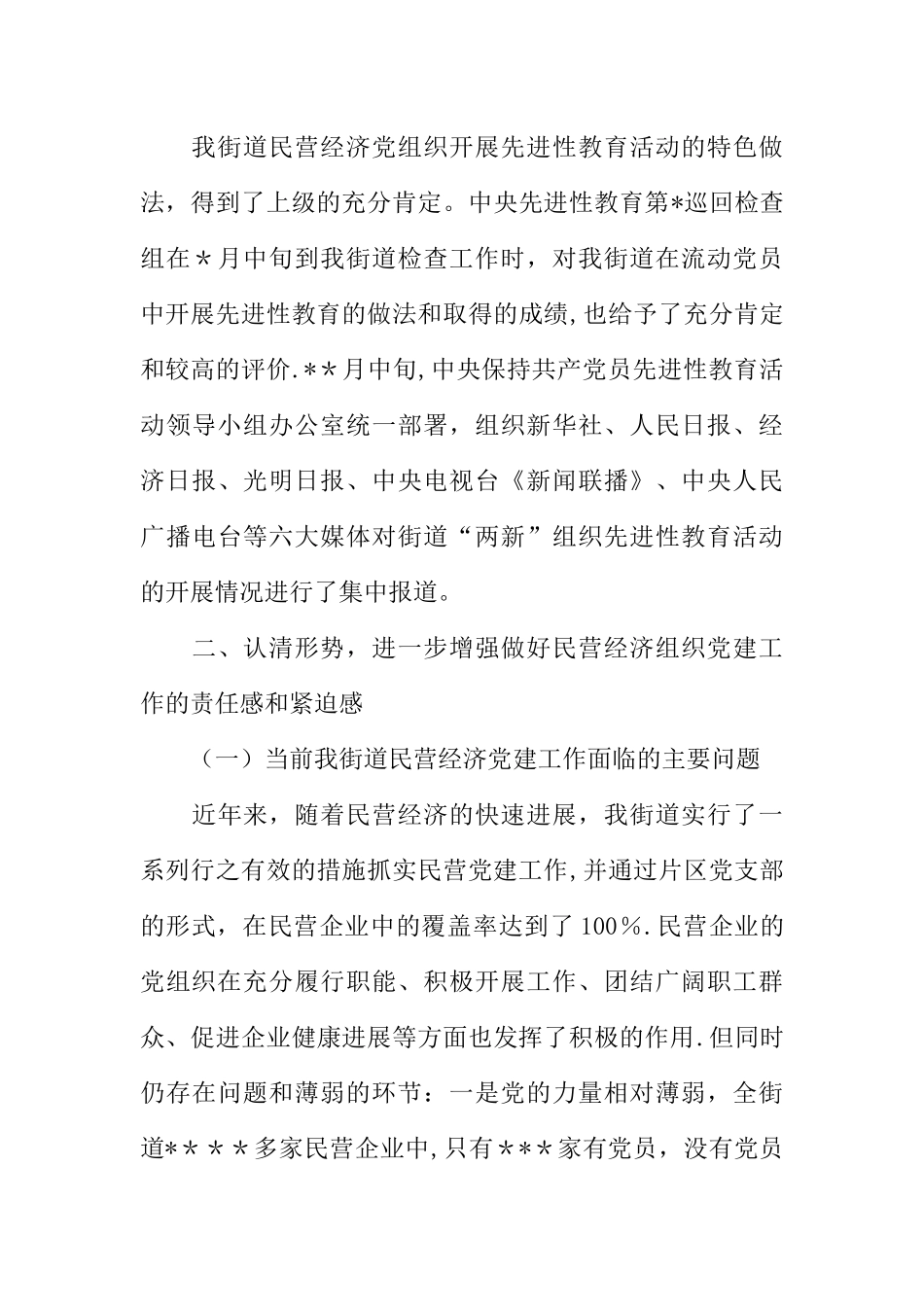 两新组织党建工作座谈会上的讲话_第3页