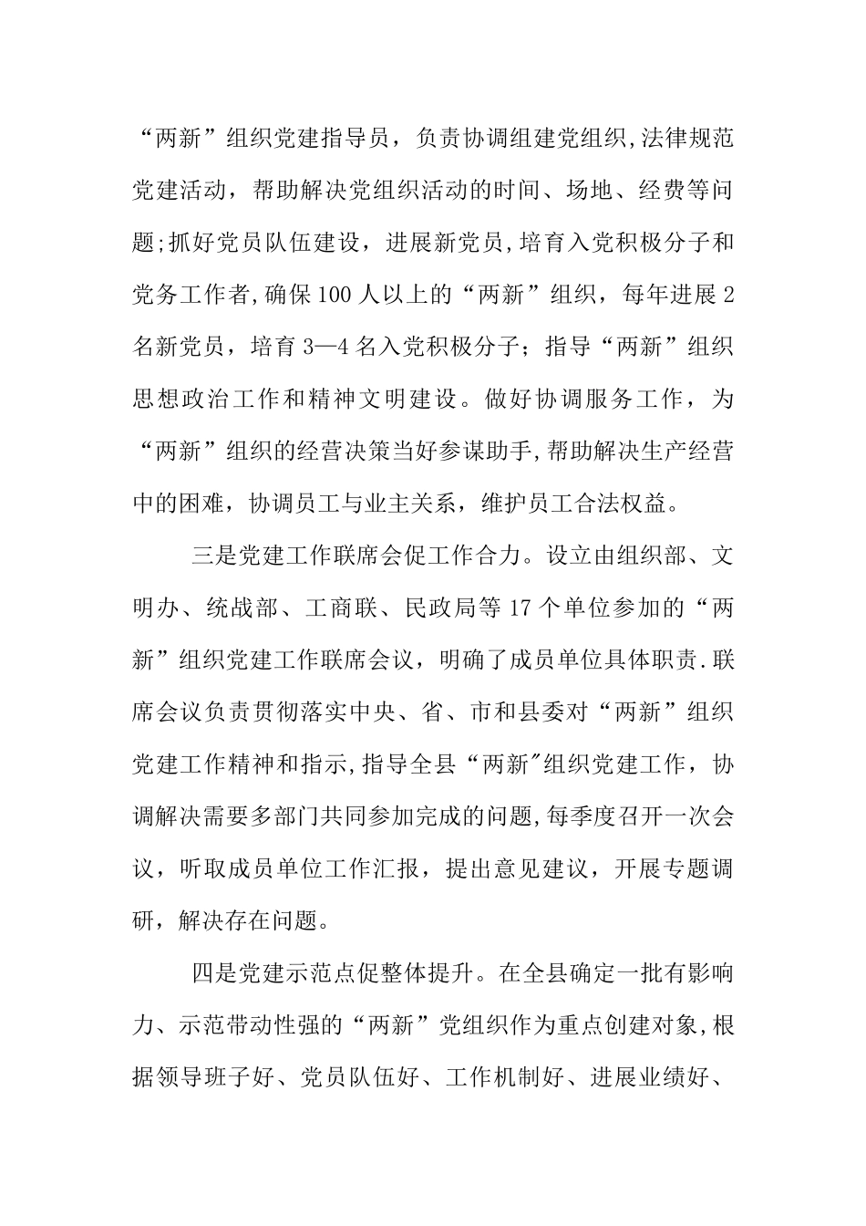 两新组织党建工作汇报_第2页