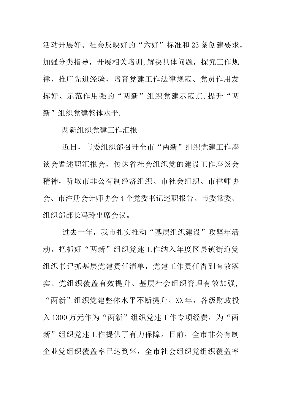 两新组织党建工作汇报_第3页