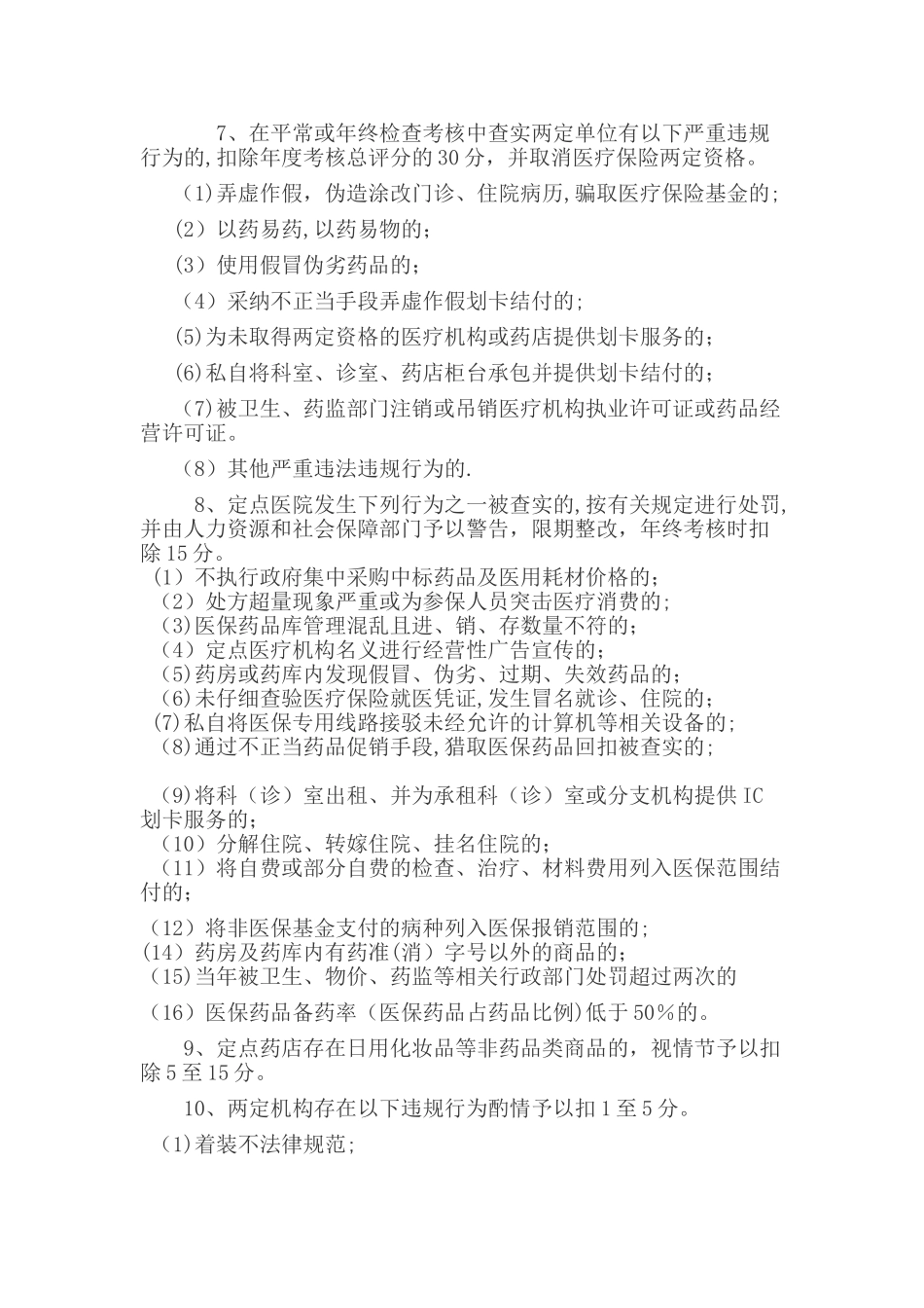 两定机构考核管理办法_第2页