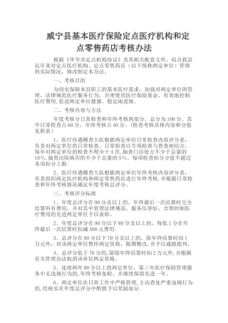 两定机构考核管理办法