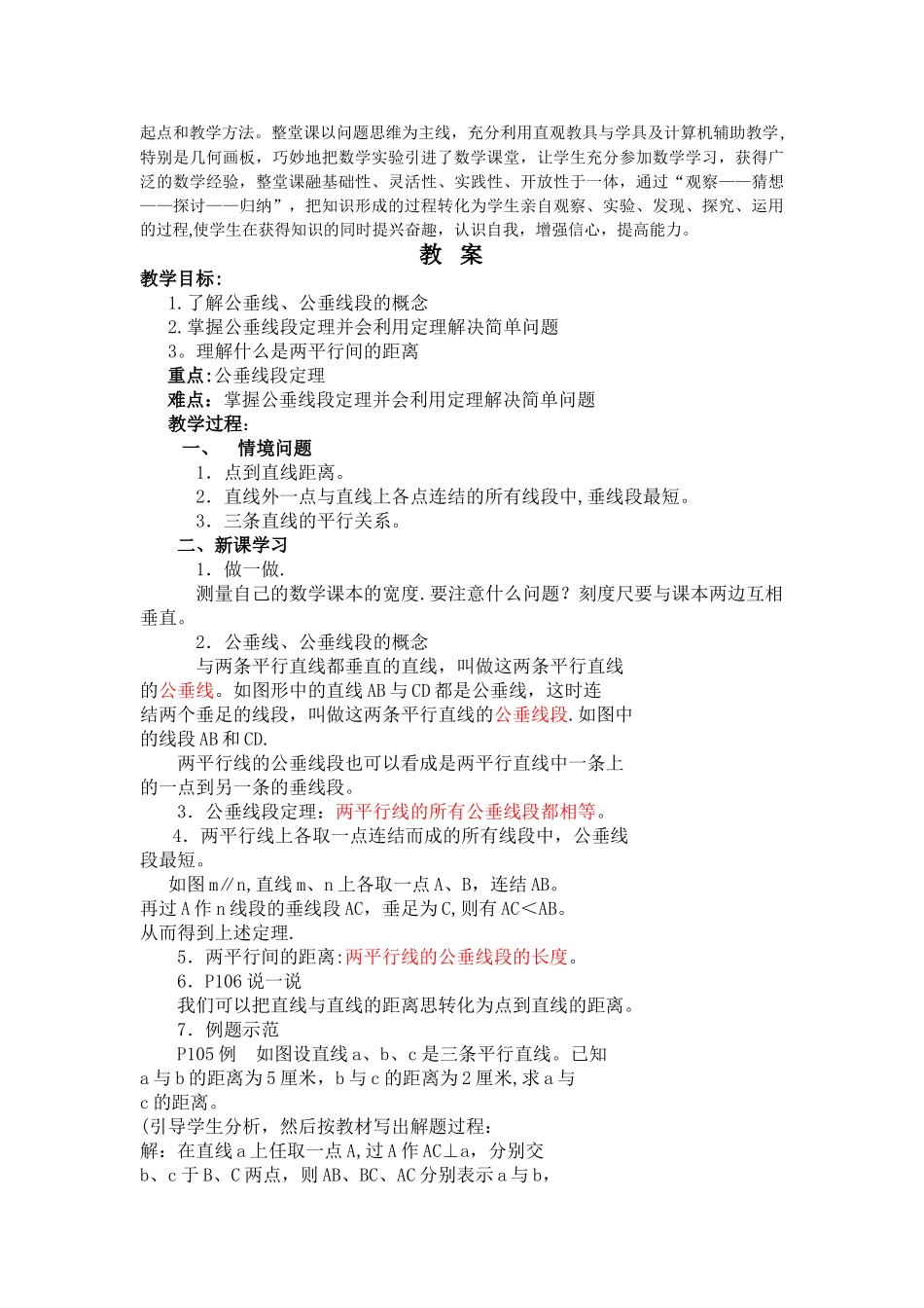两条平行线间的距离说课稿_第2页