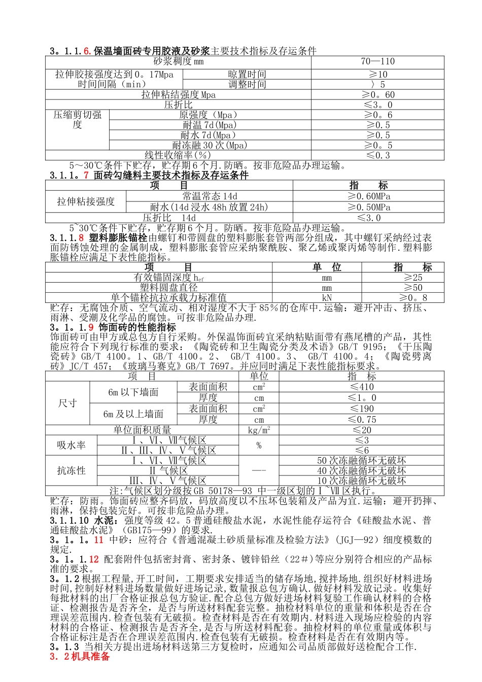 两明治外墙保温施工方案_第3页