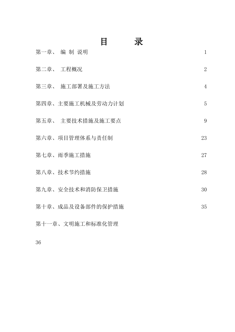 两层框架结构办公楼施工组织设计_第1页