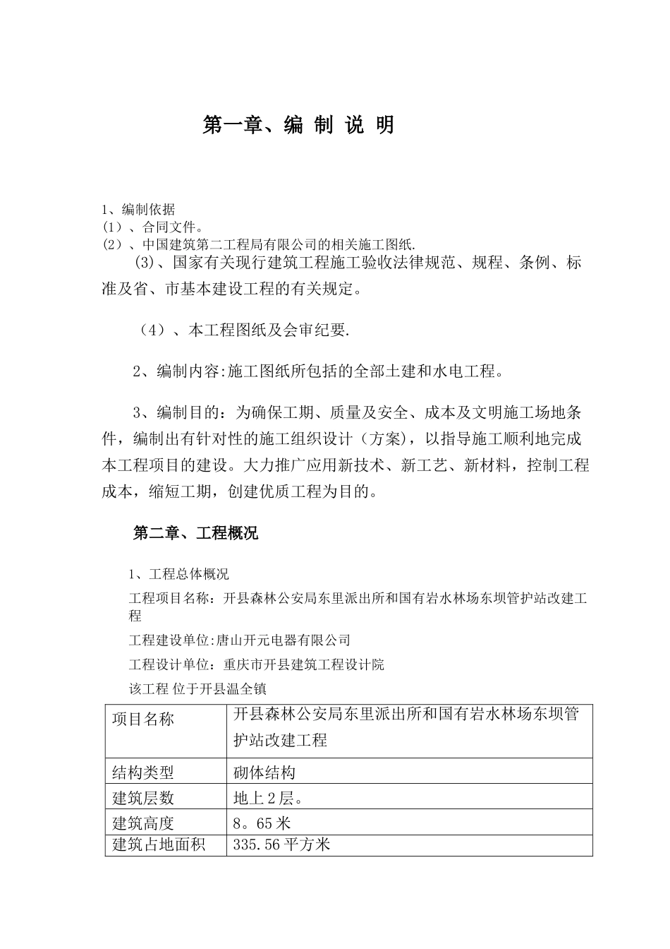 两层框架结构办公楼施工组织设计_第2页