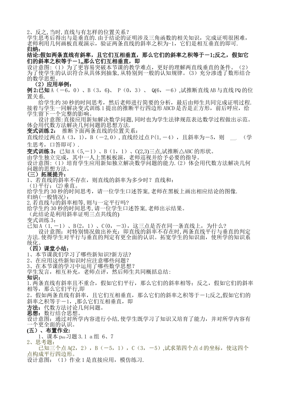 两条直线平行与垂直的判定的说课稿_第3页