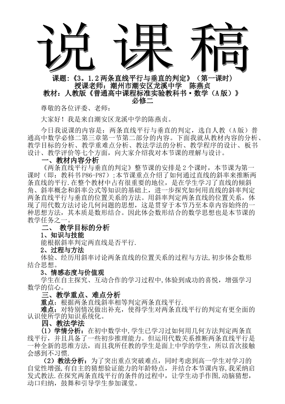 两条直线平行与垂直的判定说课稿_第1页