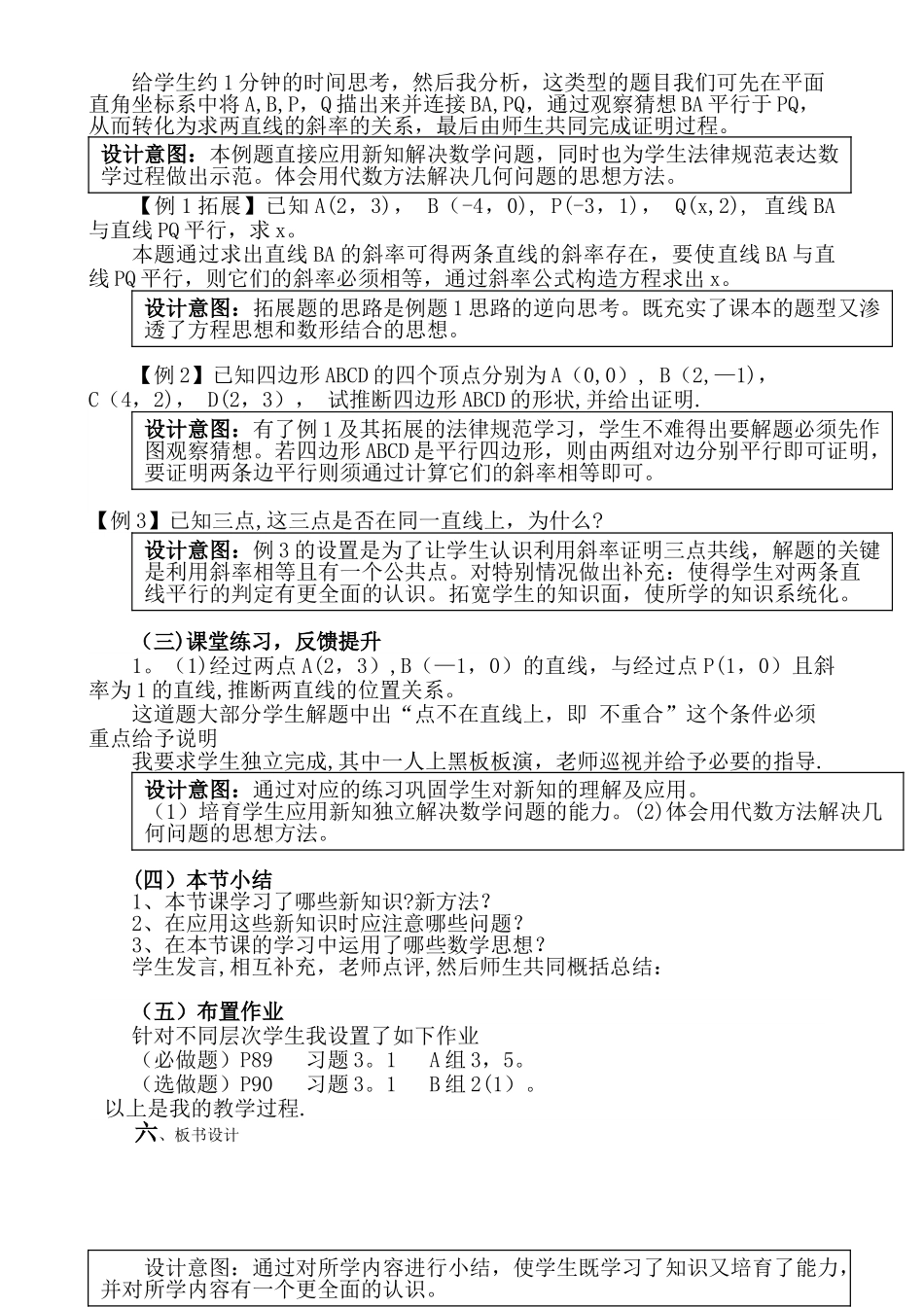 两条直线平行与垂直的判定说课稿_第3页