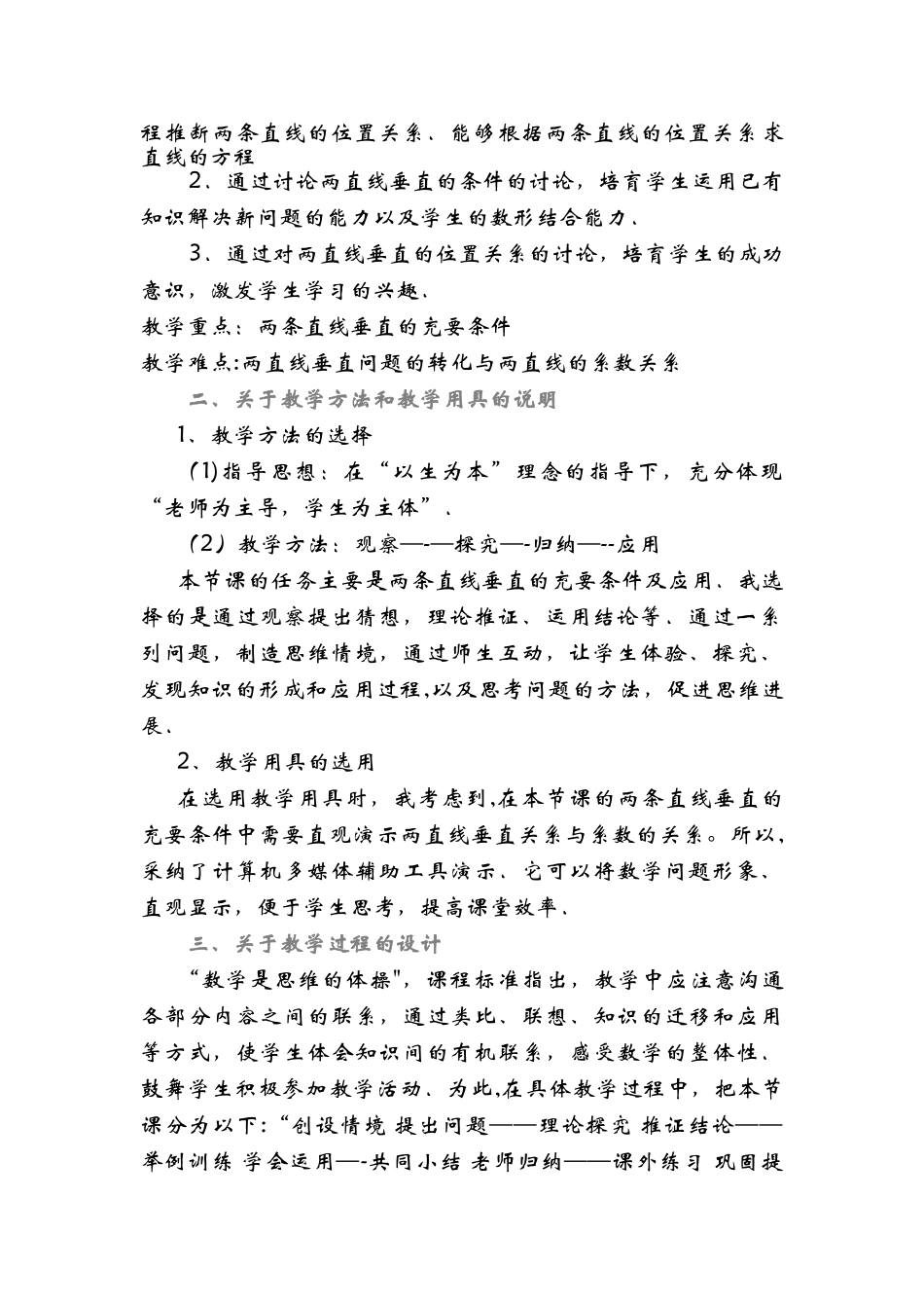 两条直线的位置关系说课稿_第2页