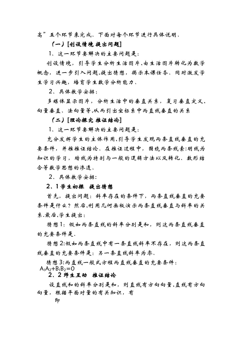 两条直线的位置关系说课稿_第3页