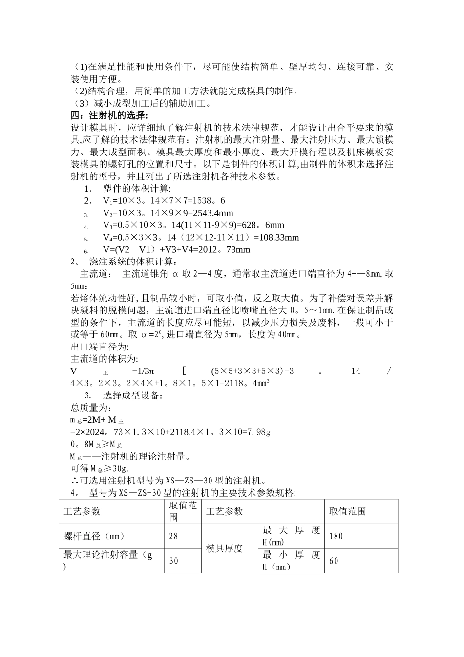 两板式注塑模具设计模板_第2页
