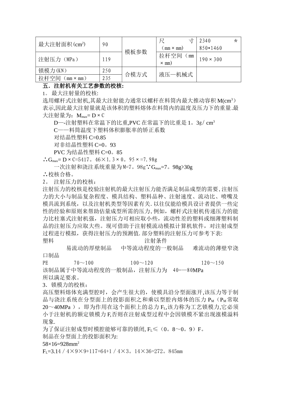 两板式注塑模具设计模板_第3页