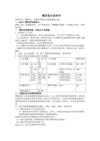 两板式注塑模具设计模板