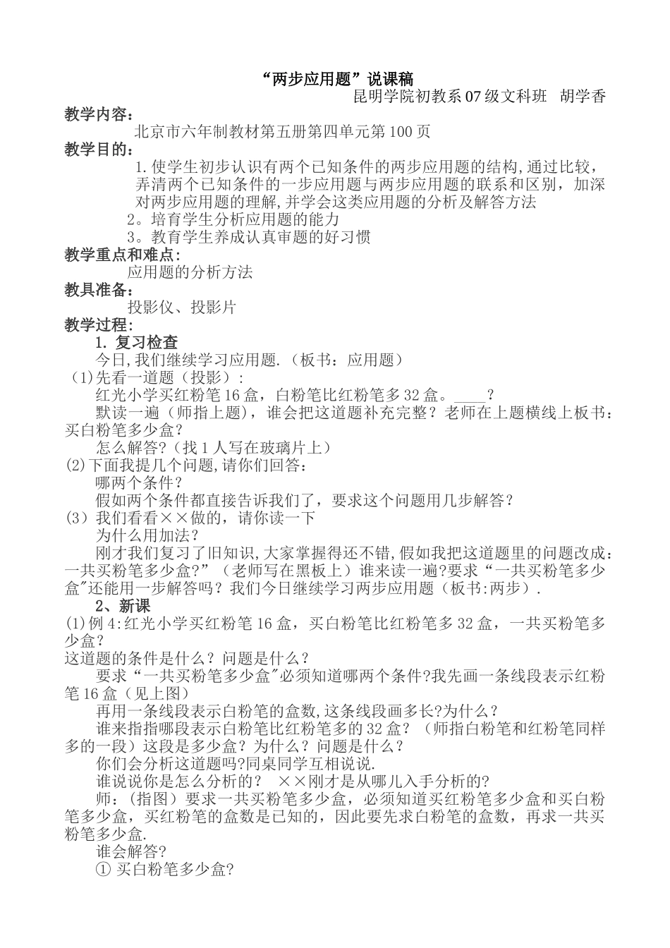 两步应用题说课稿_第1页