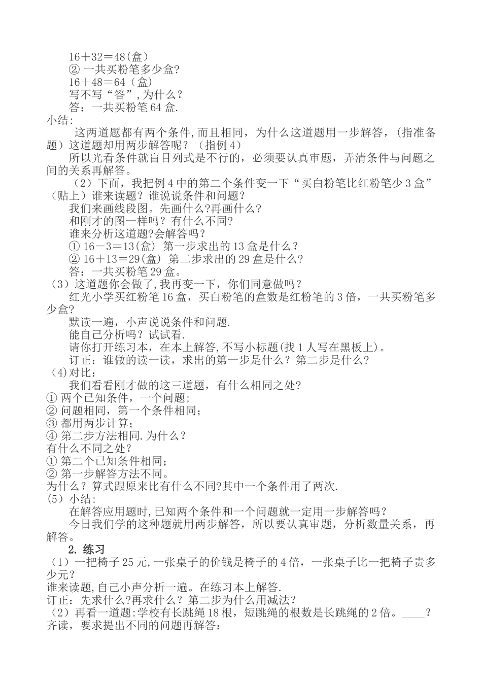 两步应用题说课稿_第2页