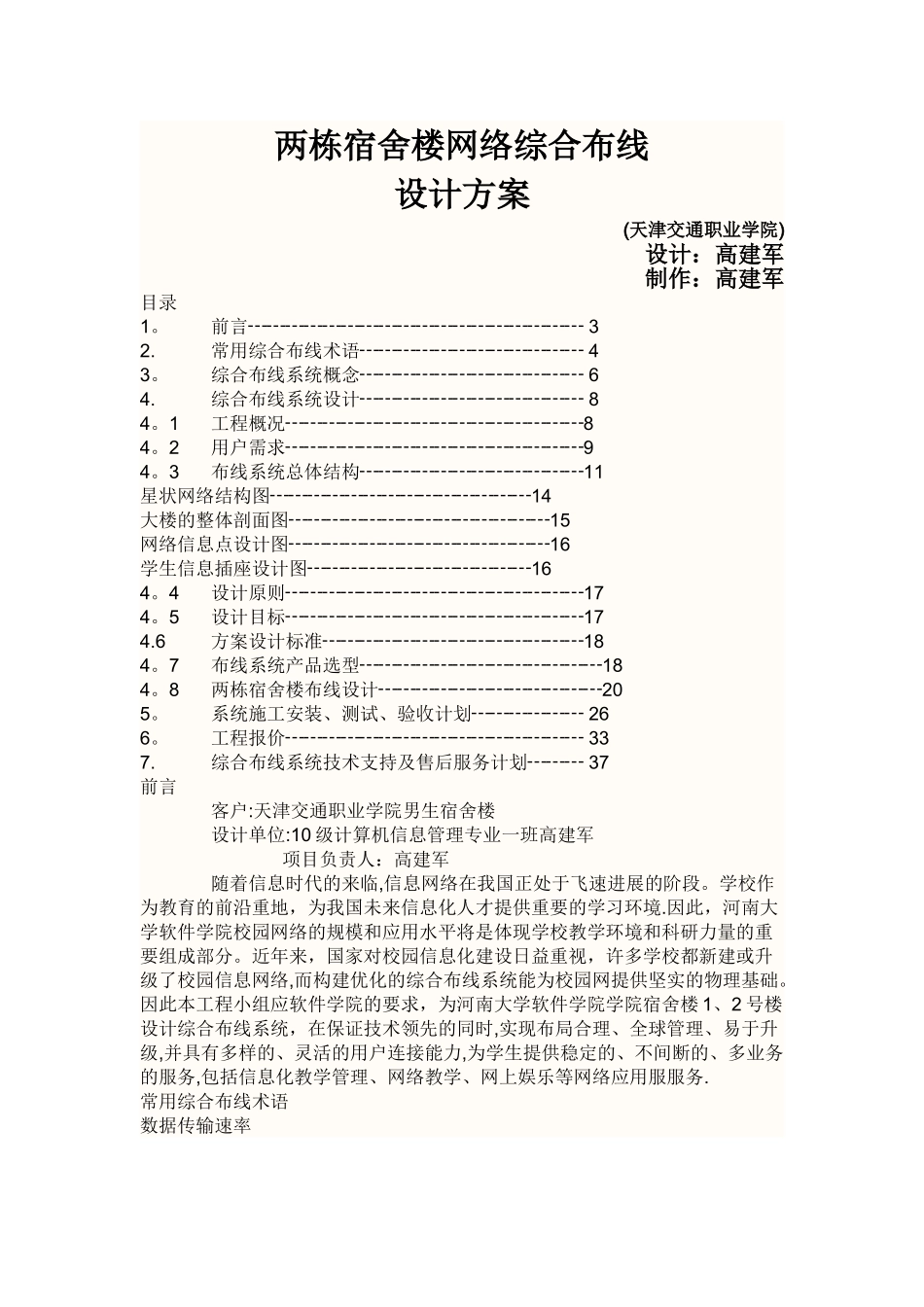 两栋宿舍楼网络综合布线_第1页