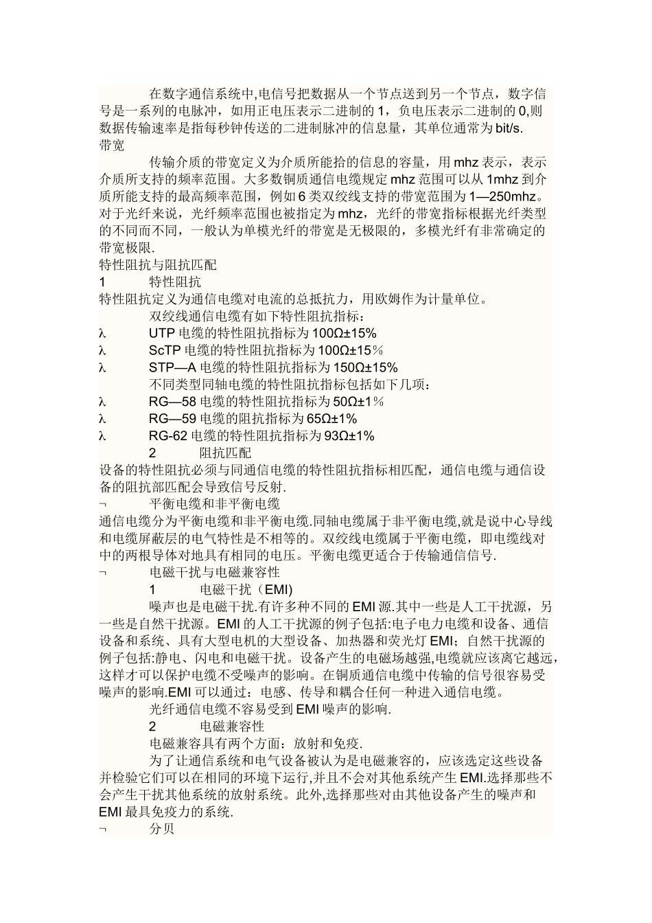 两栋宿舍楼网络综合布线_第2页