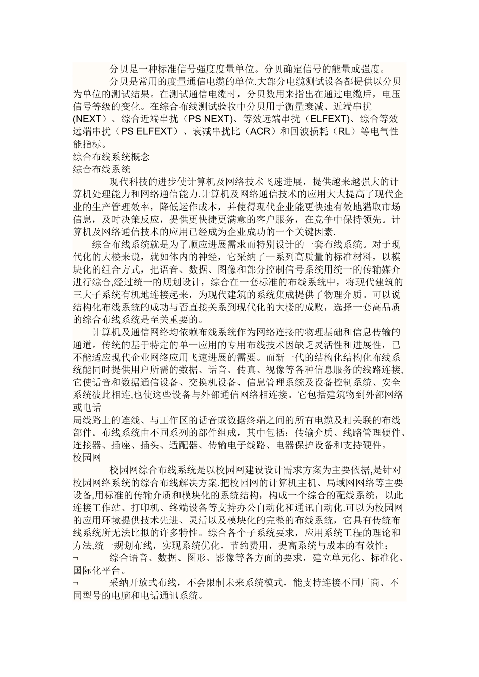 两栋宿舍楼网络综合布线_第3页