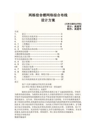 两栋宿舍楼网络综合布线