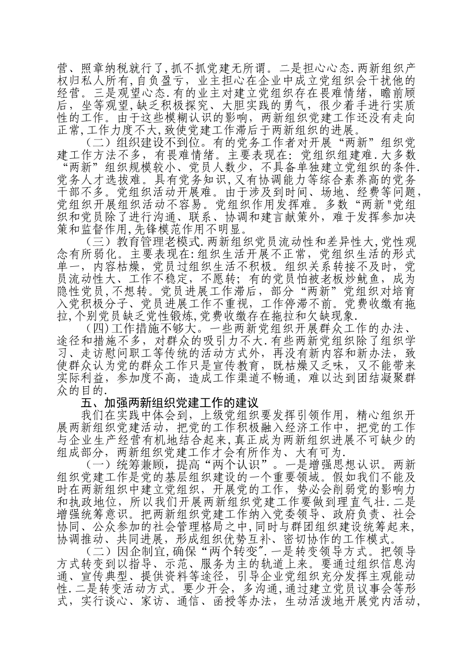 两新组织党建工作调研汇报材料_第3页